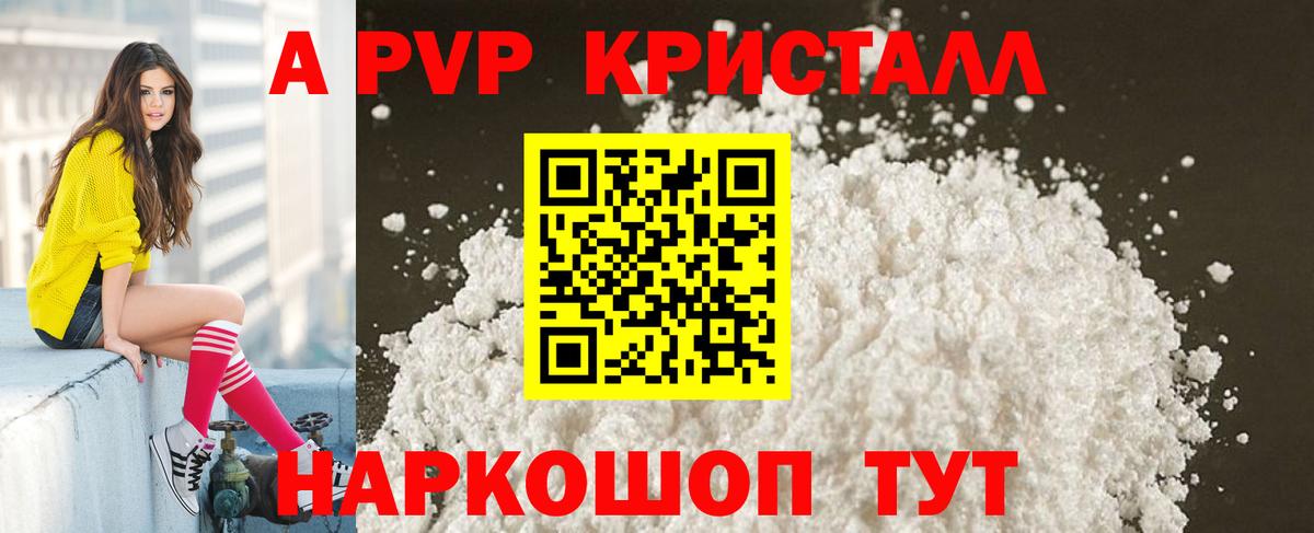 APVP VHQ  Alfa_PVP кристаллы  Вход с VPN  A-PVP СК КРИС  Бузулук 