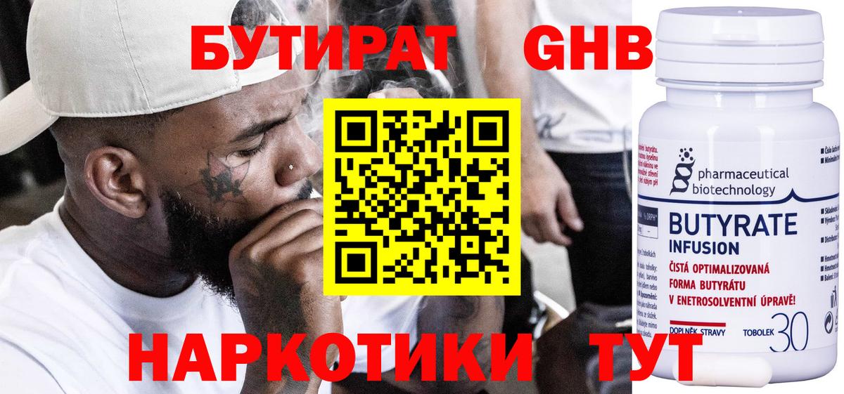 Бузулук  Бутират бутандиол  Вход с VPN 
