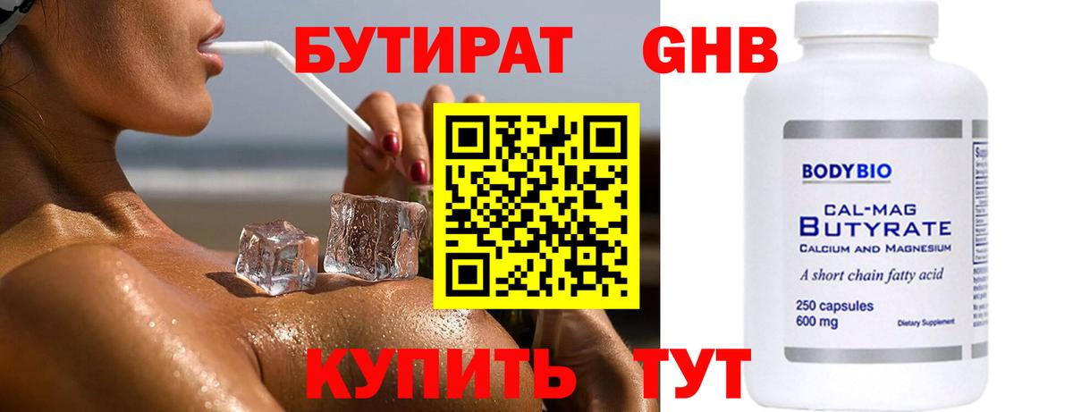 Бутират GHB Бузулук