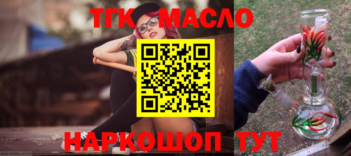 Дистиллят ТГК концентрат  наркошоп  ТГК THC oil  Бузулук  Вход с VPN 
